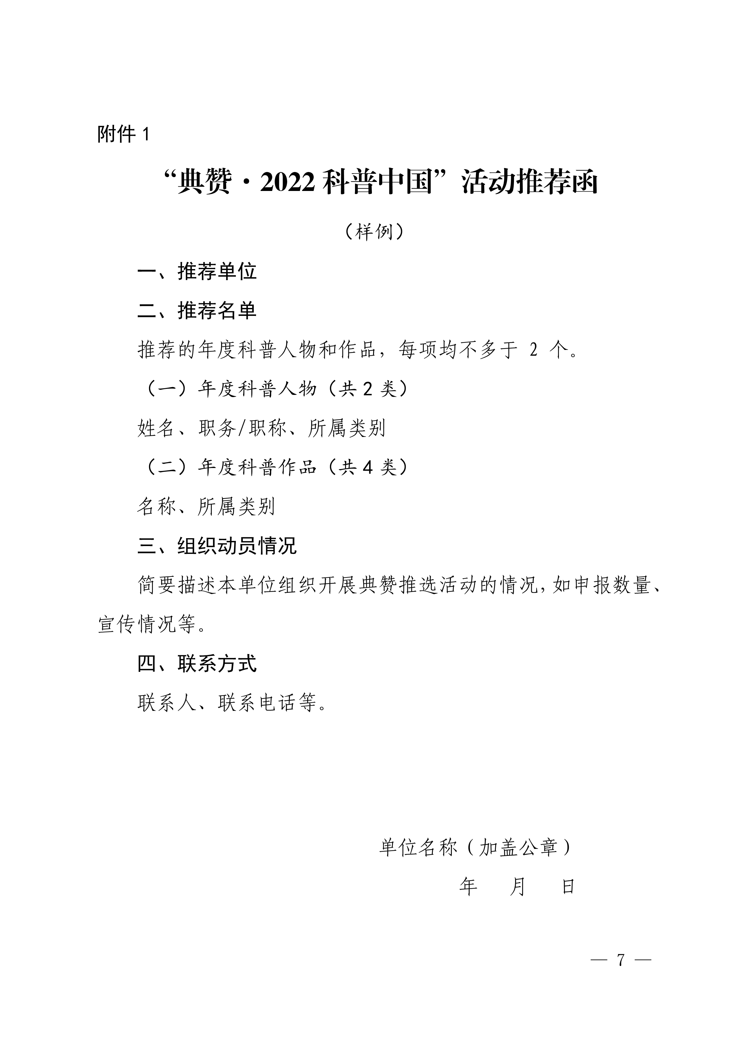 101410262389_0省科协关于开展“典赞·2022科普中国”_7.jpg